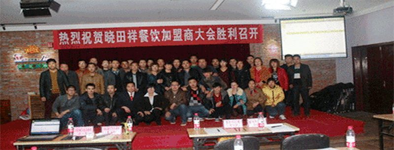 加盟畅谈，共商发展之计