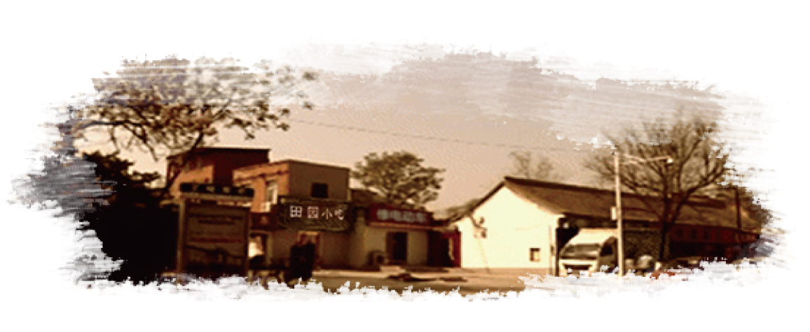 首创年，原名田园幼吃