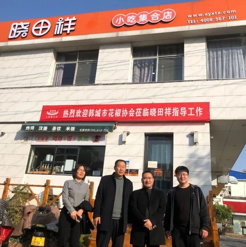 韩城市花椒协会参观调查河南省888集团餐饮有限公司---同谋发展，合作共赢