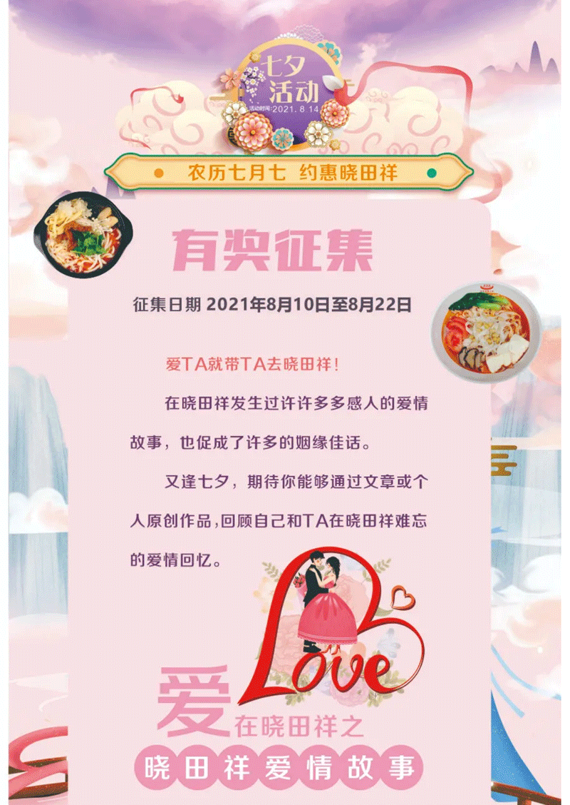 七夕节丨888集团爱情故事有焦伧文_01