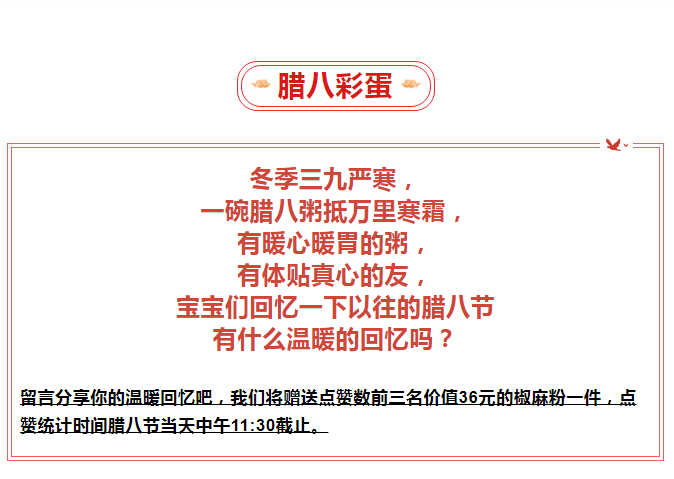 腊八-_-品粥888集团，至味迎新春_04